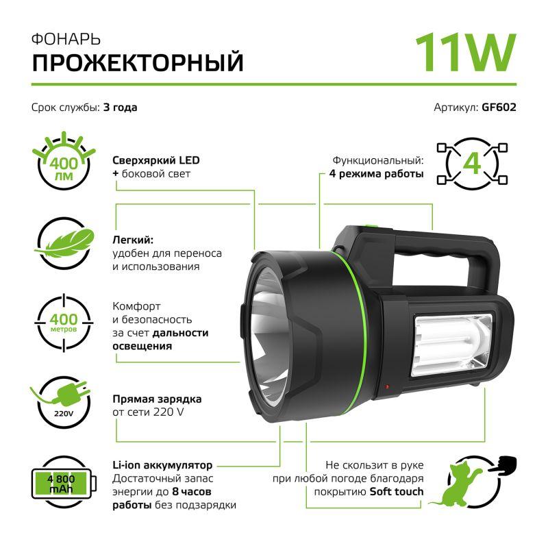 Фонарь-прожектор аккумуляторный GFL 11Вт 400лм IP42 аккум. Li-ion 5000мА.ч GAUSS GF602