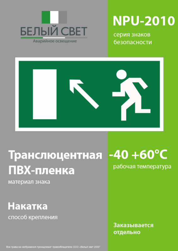 Знак безопасности NPU-2110.E06 