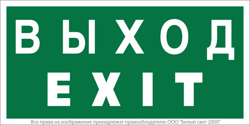 Знак безопасности NPU-1510.E24 