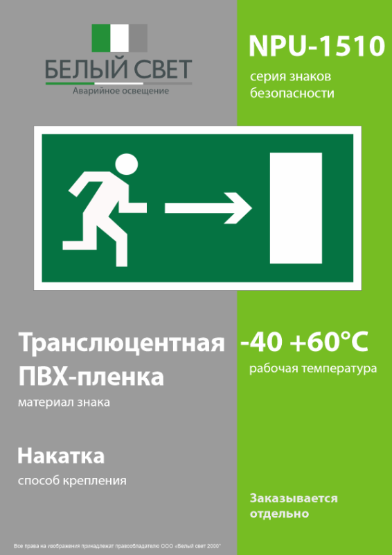 Наклейка NPU-1510.E03 