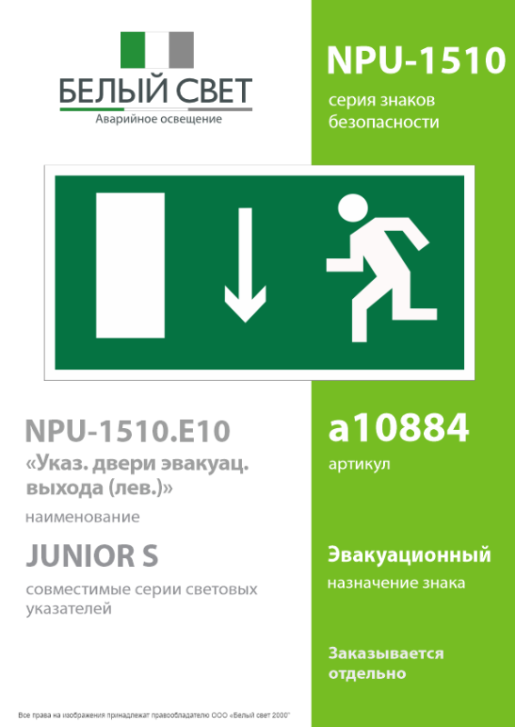 Наклейка NPU-1510.E10 