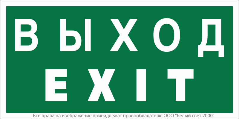 Знак безопасности BL-4020.E24 