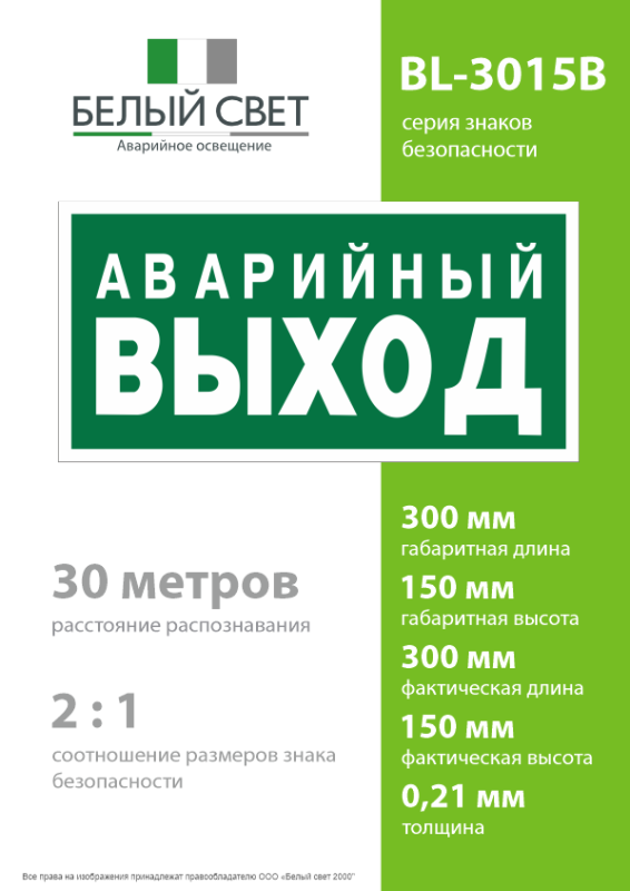 Знак безопасности BL-3015B.E23 