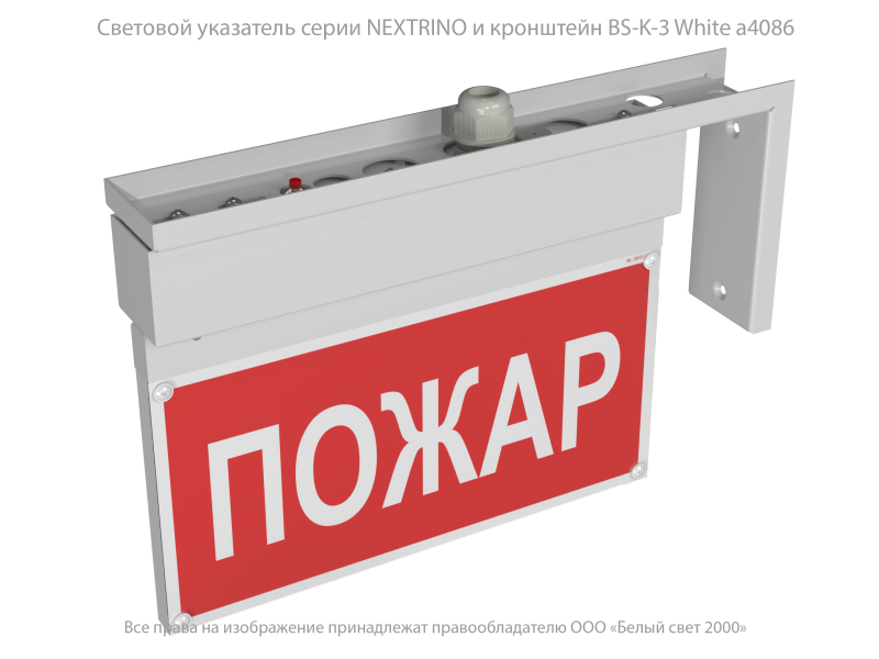 Указатель световой BS-NEXTRINO-73-S1-INEXI3 White Белый свет a15517