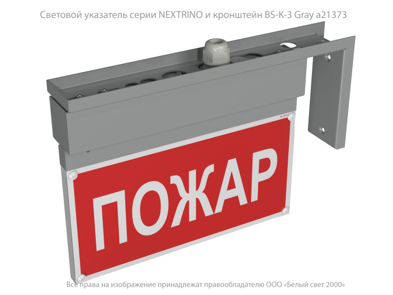 Указатель световой BS-NEXTRINO-10-S1-24 Gray централиз. электропитания Белый свет a15527