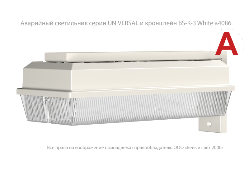 Светильник аварийный BS-UNIVERSAL-10-L1-24 централиз. электропитания Белый свет a15664