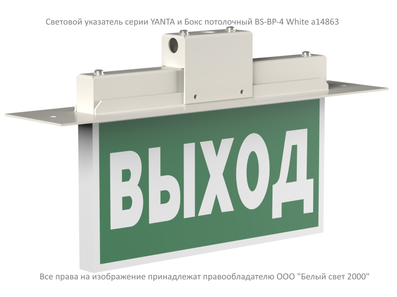 Указатель световой BS-YANTA-71-S1-INEXI2 автономный Белый свет a15797