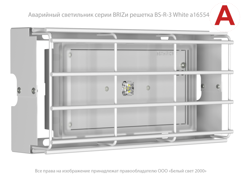 Светильник аварийный BS-BRIZ-81-L2-INEXI3-MSS3 автономный Белый свет a15830