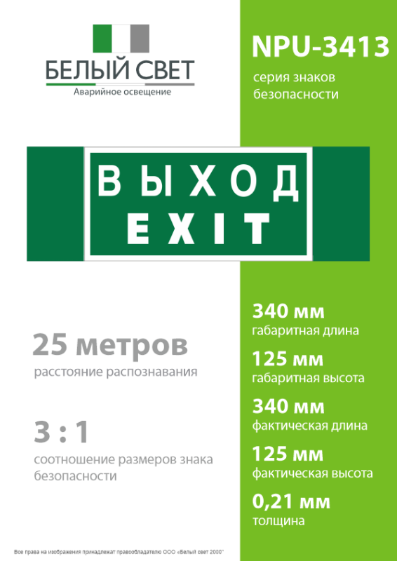 Знак безопасности NPU-3413.E24 