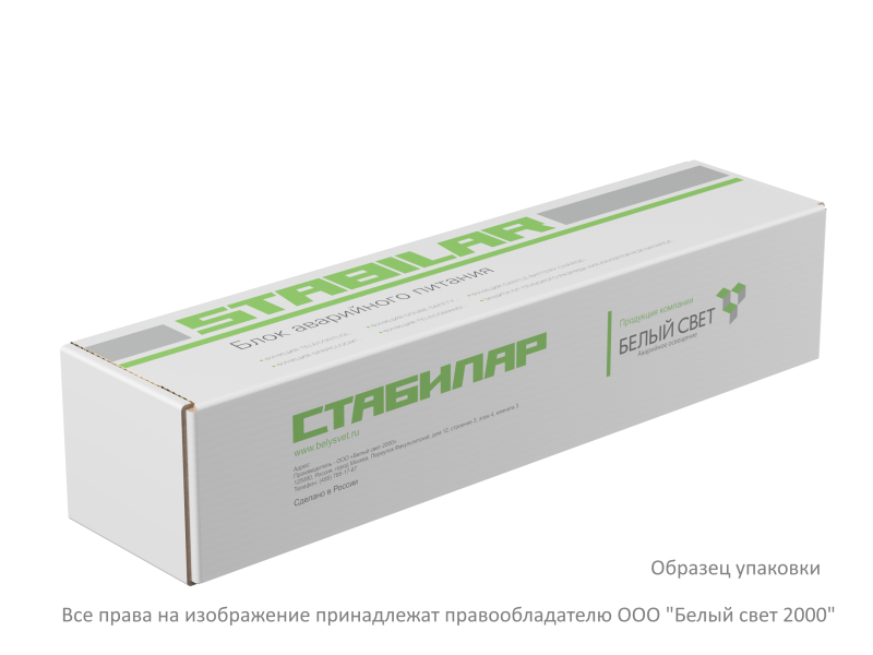 Блок аварийного питания БАП BS-STABILAR2-83-B2-LED Белый свет a16811
