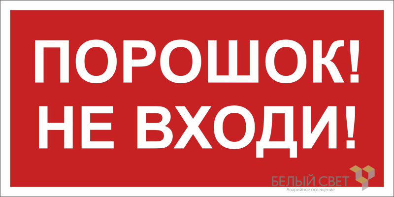 Знак безопасности NPU-2714.F25