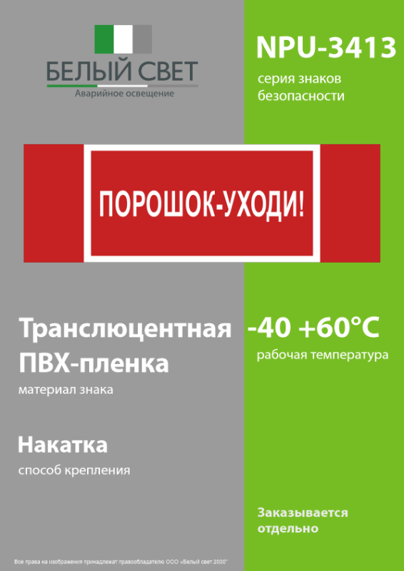 Знак безопасности NPU-3413.F26