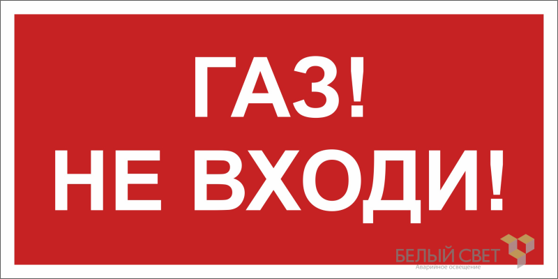 Знак безопасности BL-3015A.F23