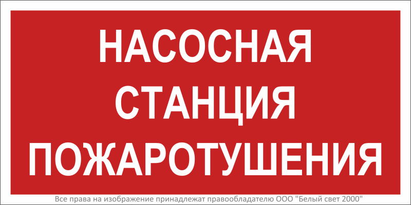 Знак безопасности BL-3015B.F21 