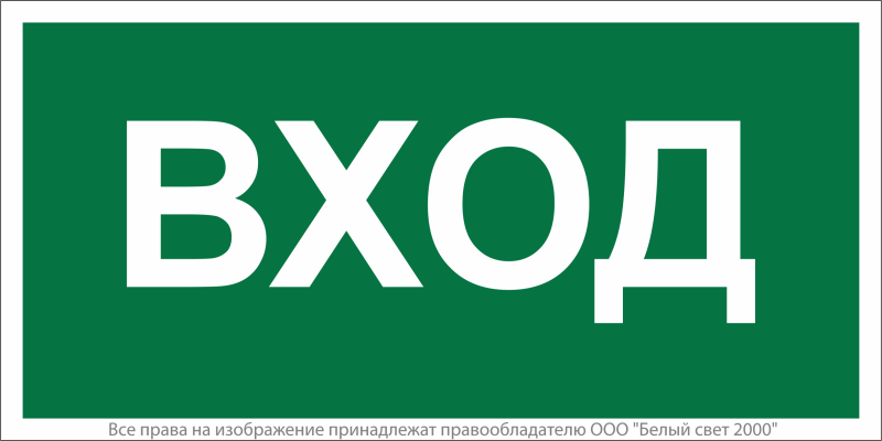 Знак безопасности NPU-2714.N04 
