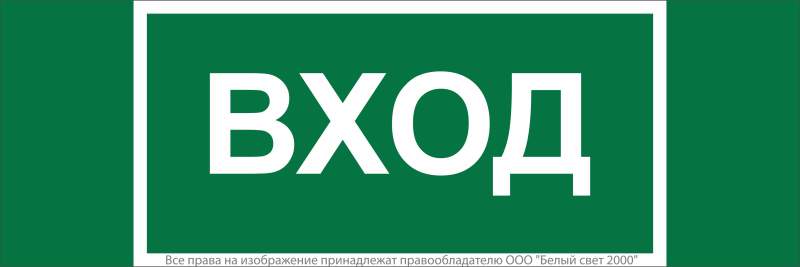 Знак безопасности NPU-3413.N04 