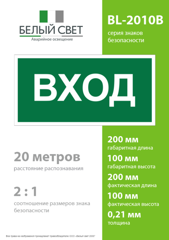 Знак безопасности BL-2010B.N04