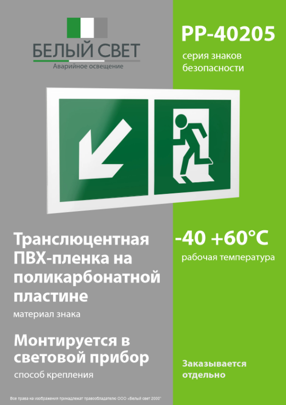Знак безопасности PP-40205.E33