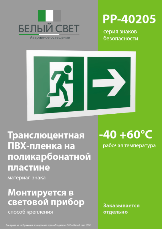 Знак безопасности PP-40205.E35 