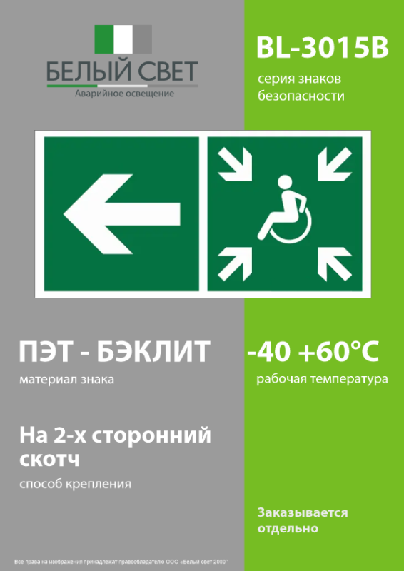 Знак безопасности BL-3015B.E75 