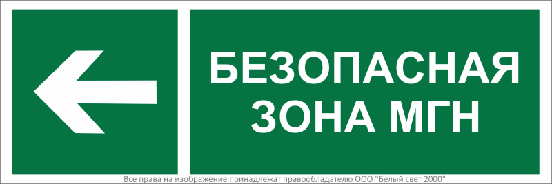 Знак безопасности NPU-3311.E67 