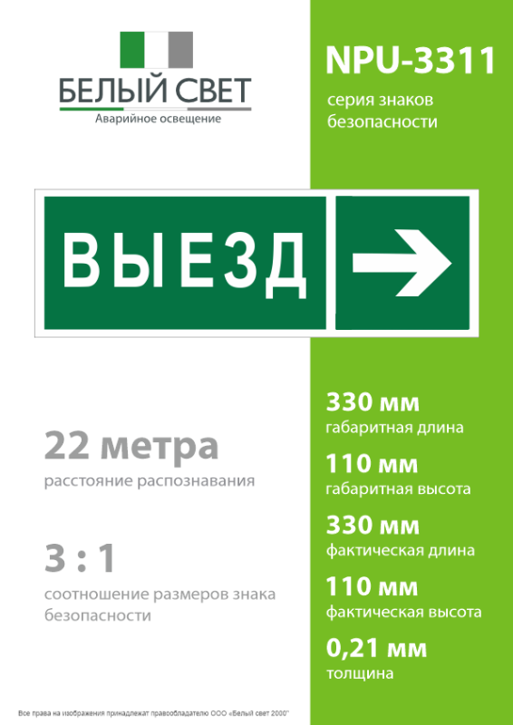 Знак безопасности NPU-3311.N07 