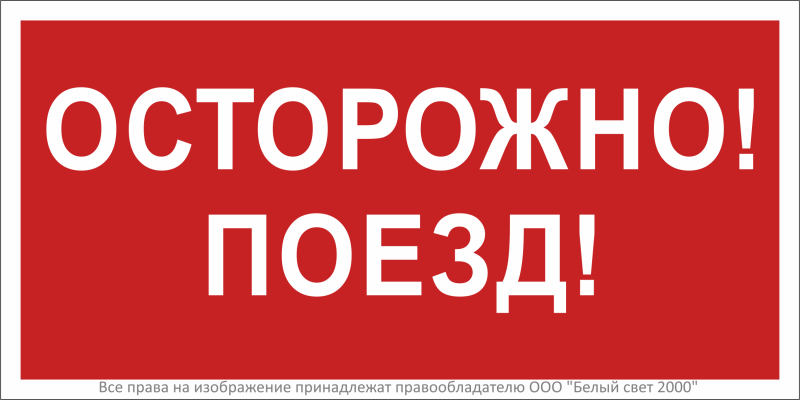 Знак безопасности BL-3015B.R01