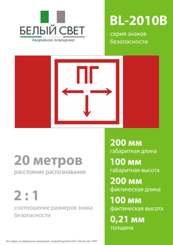 Знак безопасности BL-2010B.F09 