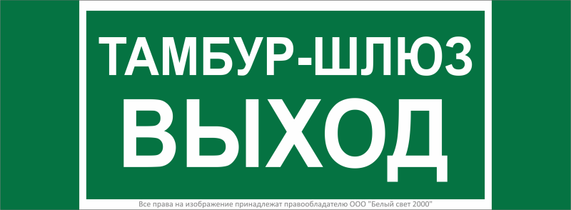 Знак безопасности NPU-3413.E42 