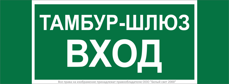 Знак безопасности NPU-3413.E41 