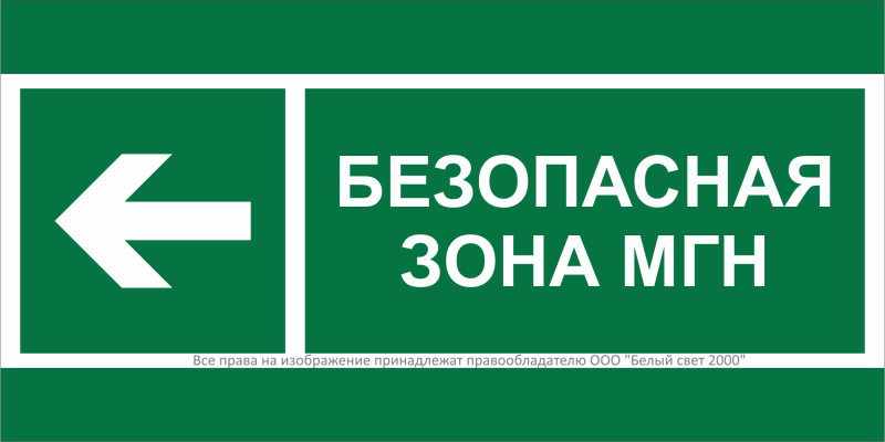 Знак безопасности BL-3015.E67 