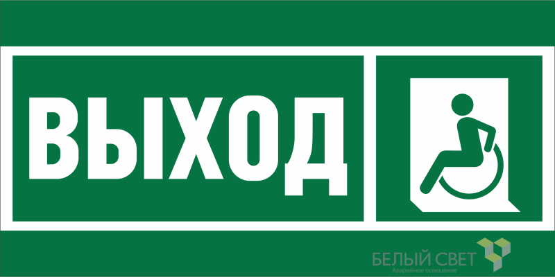 Знак безопасности BL-3015A.E62 
