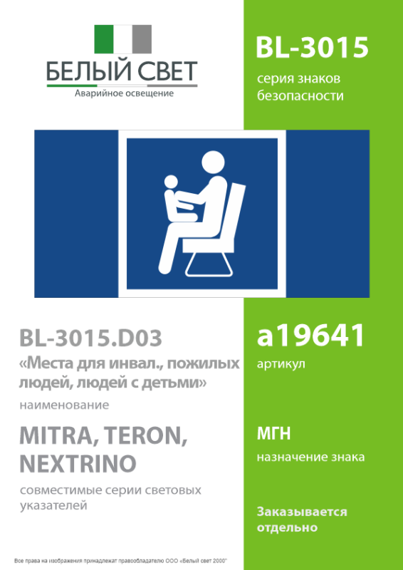 Знак безопасности BL-3015.D03 