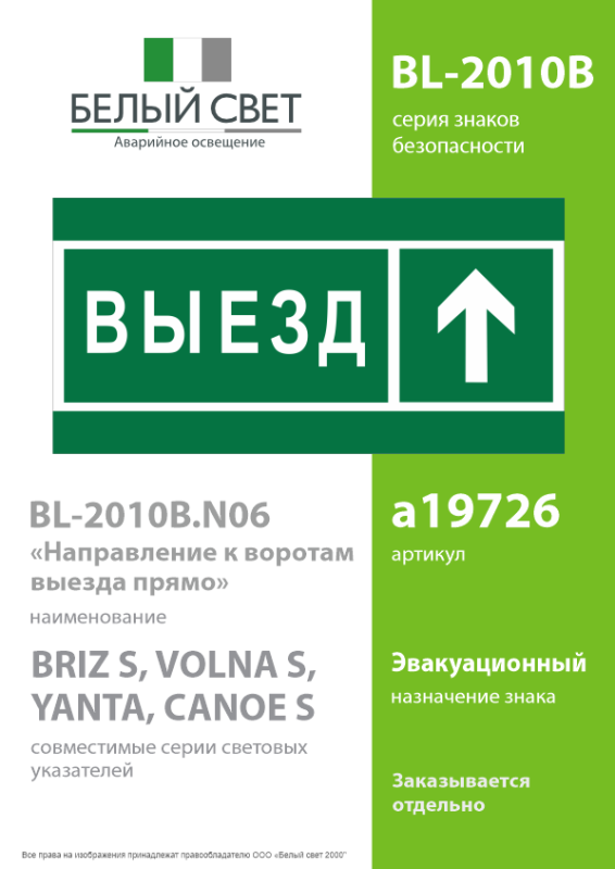 Знак безопасности BL-2010B.N06 