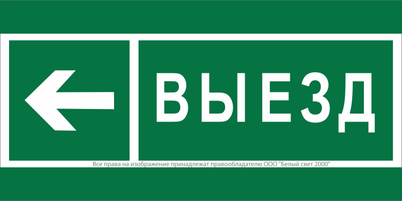 Знак безопасности BL-3517.N08 