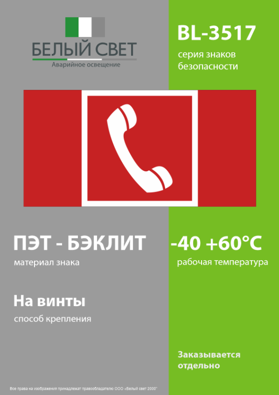 Знак безопасности BL-3517.F05 