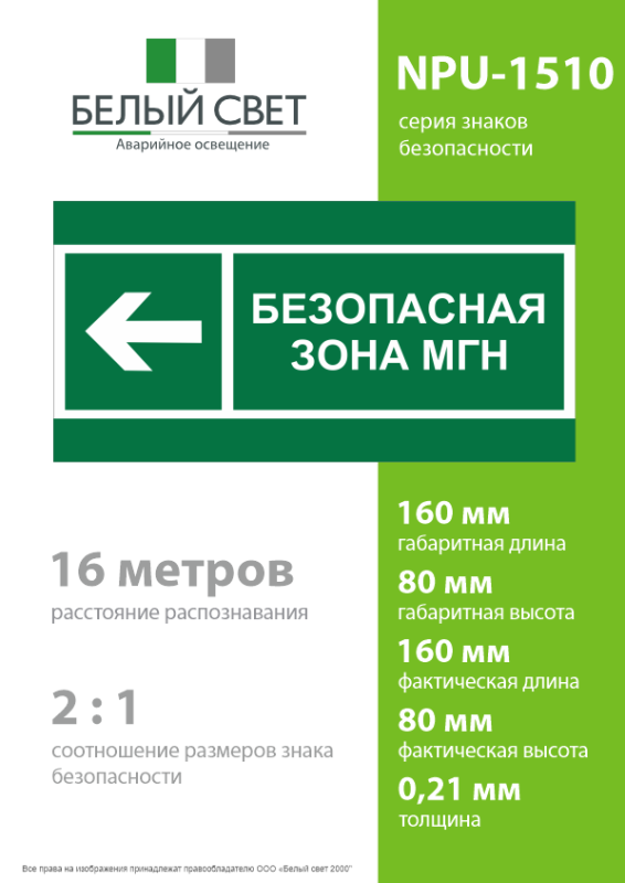 Знак безопасности NPU-1510.E67 