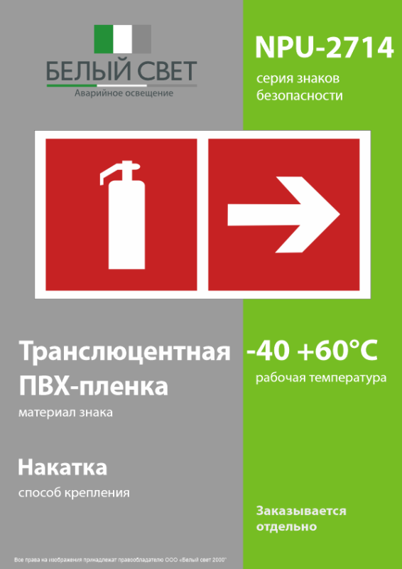 Знак безопасности NPU-2714.F33