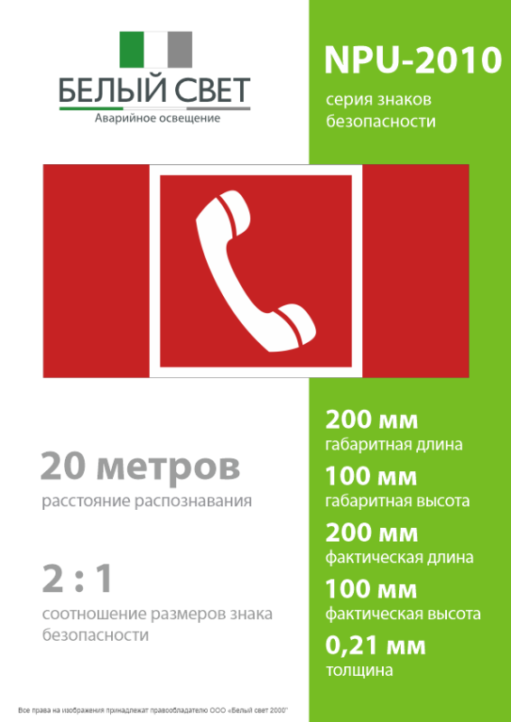 Знак безопасности NPU-2110.F05 