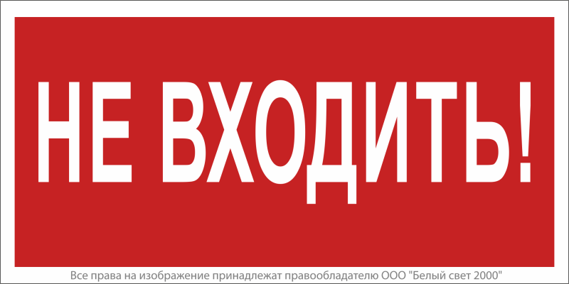 Знак безопасности NPU-6030.EC07 