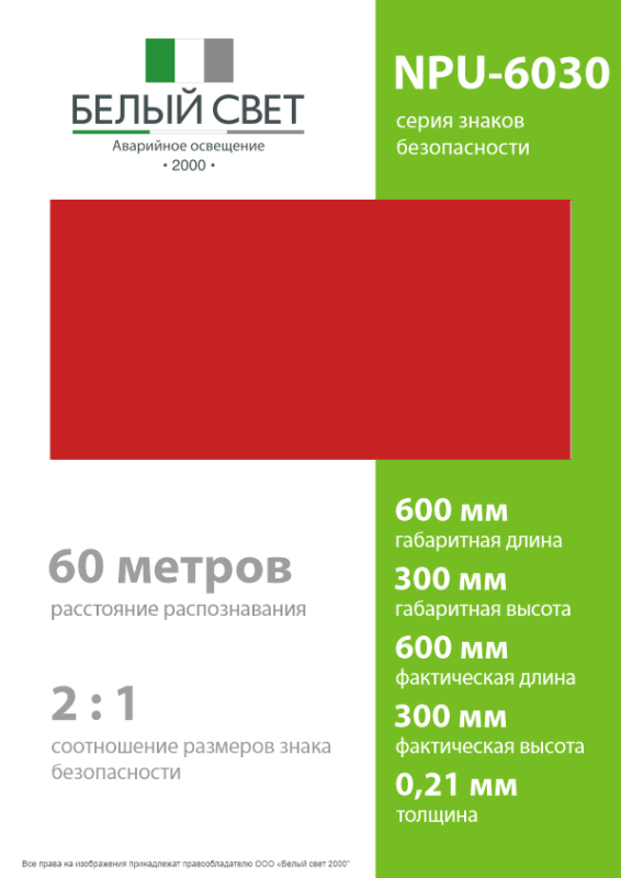 Знак безопасности NPU-6030.F00 