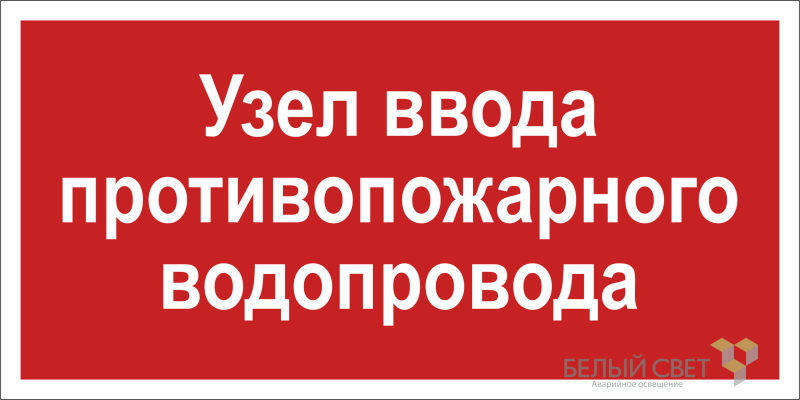 Знак безопасности BL-3015.F40 