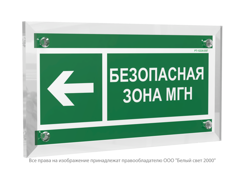 Знак безопасности PT-12228.E67 