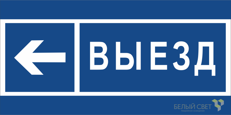 Знак безопасности BL-3015.N15 