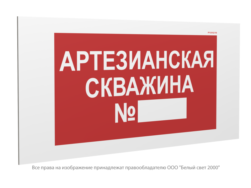Знак безопасности PP-36162.F49
