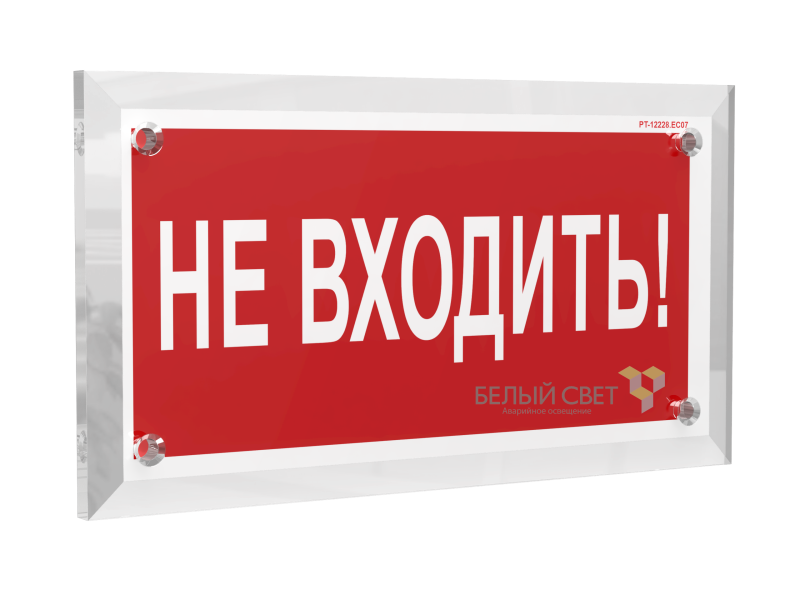 Знак безопасности PT-17328.EC07 