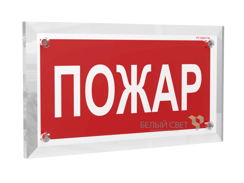 Знак безопасности PT-17328.F20 