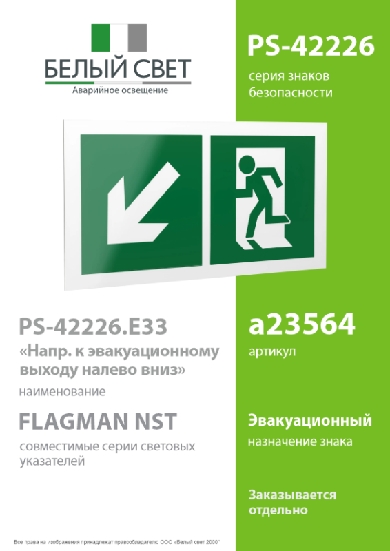 Знак безопасности PS-42226.E33 