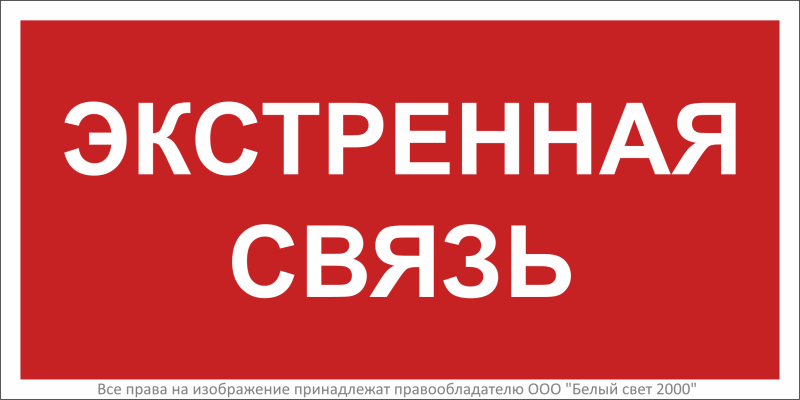 Знак безопасности BL-2010B.W36 
