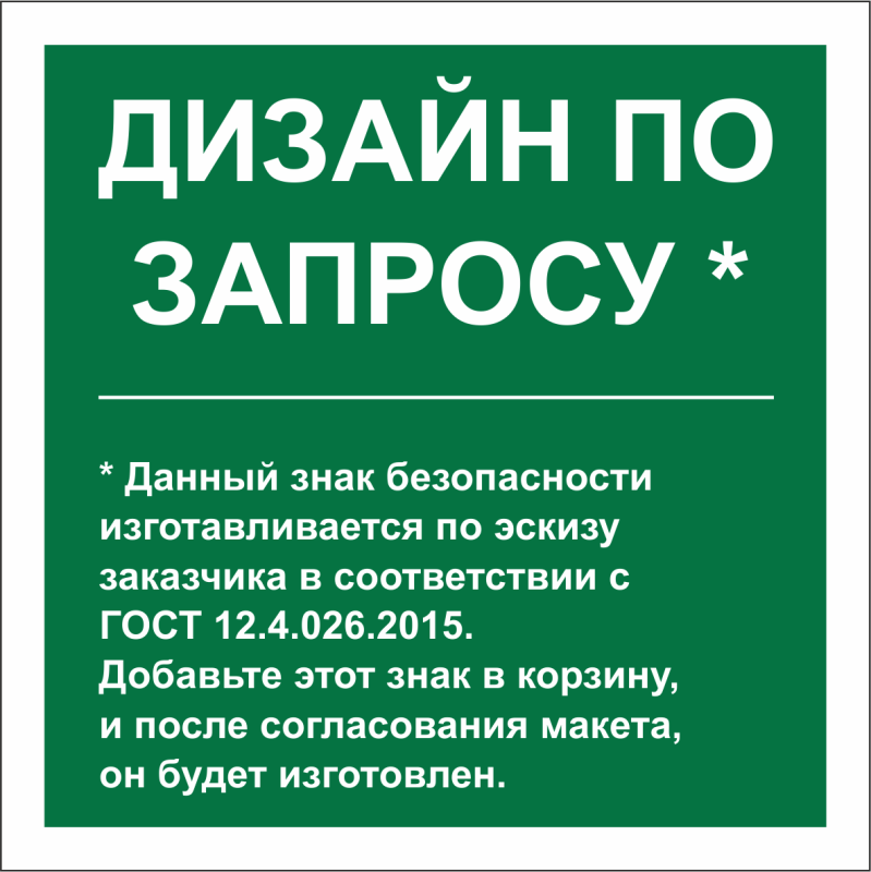 Знак безопасности PT-22228.E90 (дизайн по запросу) Белый свет a31148